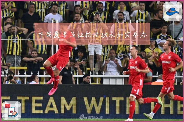 许昌夏季马拉松活动未如实举办